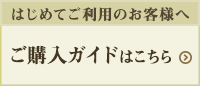 初めての方へ