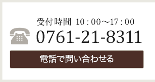 電話で問い合わせる